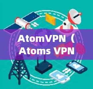 AtomVPN（Atoms VPN）是一份基于原子网络的安全、可靠VPN服务，专为iOS系统设计，旨在为用户提供安全、高效的VPN连接体验。以下是一些关于AtomVPNiOS版的详细介绍