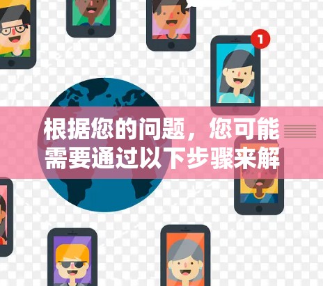 根据您的问题，您可能需要通过以下步骤来解决VPN网络访问助手的问题。以下是一些通用的解决方案