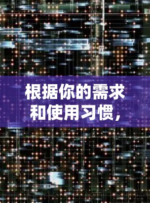 根据你的需求和使用习惯，以下是一些推荐的苹果手机加速软件