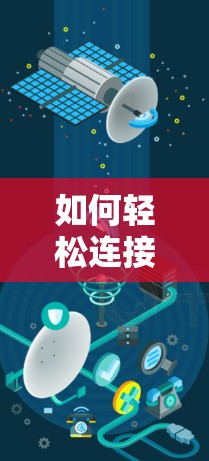 如何轻松连接VPN服务器