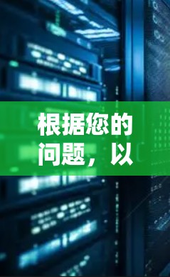 根据您的问题，以下是逐步的解答