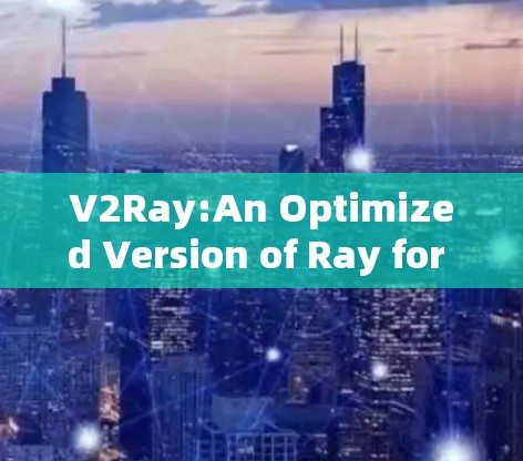 V2Ray:An Optimized Version of Ray for Virtual Network Management