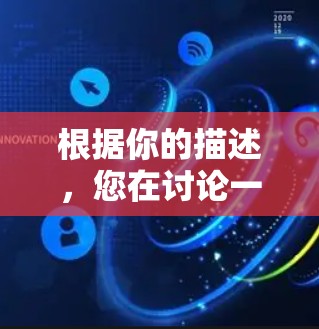 根据你的描述，您在讨论一个关于服务器的服务器问题或技术的问题。您希望了解关于服务器的详细信息，包括但不限于服务器的类型、性能、管理等